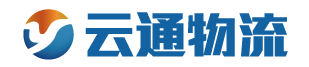 云通物流服务有限公司